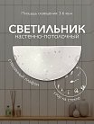Настенный светильник Мелодия света 000059682 WA1N