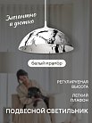 Подвесной светильник Мелодия света 000030837 PS1N