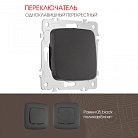 Переключатель одноклавишный перекрёстный, 10AX 250V Arte Milano 205.34-1.black am