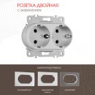 Розетка двойная с заземлением и шторками, 16A 250V Arte Milano 202.40-2.silver am