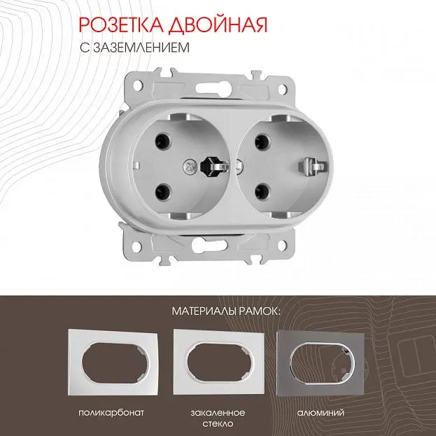 Розетка двойная с заземлением и шторками, 16A 250V Arte Milano 202.40-2.silver am Розетка двойная с заземлением и шторками, 16A 250V Arte Milano 202.40-2.silver am