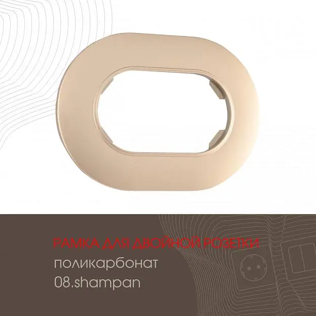 Рамка для двойной розетки 502.08-double.shampan Arte Milano am Рамка для двойной розетки 502.08-double.shampan Arte Milano am