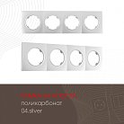Рамка на 4 поста 502.04-4.silver Arte Milano am
