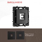 Вывод кабеля Arte Milano 217.49-1.black am