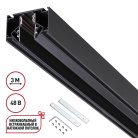 Низковольтный шинопровод 3 м Novotech 135244 FLUM