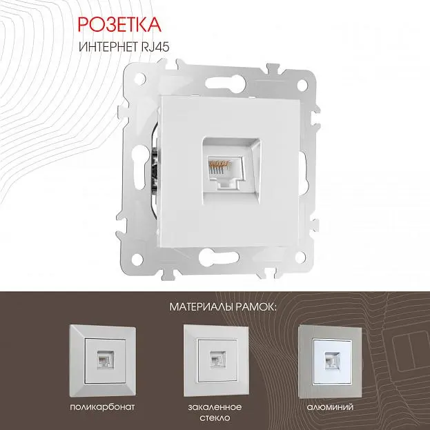 Розетка интернет RJ45 Arte Milano 203.45-1.silver am Розетка интернет RJ45 Arte Milano 203.45-1.silver am