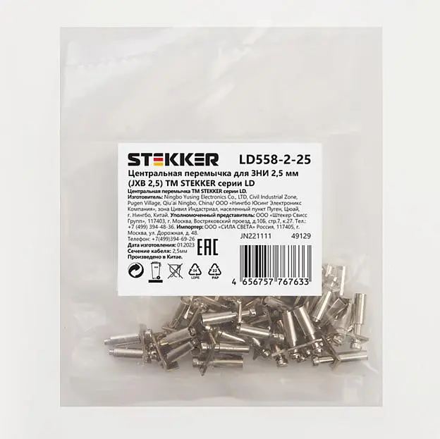 Центральная перемычка для ЗНИ 2,5 мм (JXB 2,5) 2PIN STEKKER 49129 LD558-2-25,