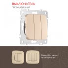 Выключатель трёхклавишный, 10AX 250V Arte Milano 205.30-3.shampan am