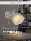 Бра Мелодия света 000029964 WA1N