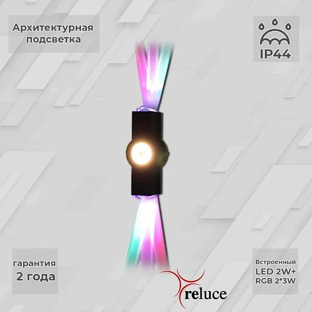 Архитектурная подсветка Reluce 08231-9.2-003U LED2W+2*3W RGB BK Архитектурная подсветка Reluce 08231-9.2-003U LED2W+2*3W RGB BK