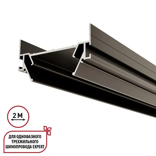 Интрудер (профиль) для встраивания однофазного трека в натяжной потолок, 2м IP20 Novotech 135319 EXPERT
