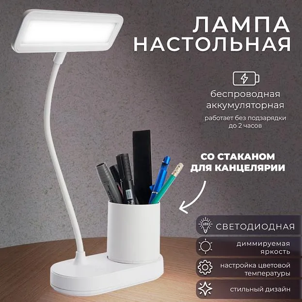 Светодиодный настольный светильник с USB проводом и аккумулятором 2,5Вт 2700-6500К, 300*170*160мм Feron 48163 WD-6073