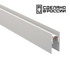 Шинопровод NOVOTECH 135153 Flum 1м