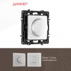 Диммер, 500W Arte Milano 217.48-1.silver am