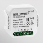 WIFI модуль Maytoni Technical MD001 Wi-Fi
