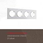 Рамка на 4 поста 502.01-4.silver Arte Milano am