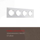 Рамка на 4 поста 502.01-4.silver Arte Milano am