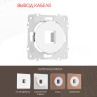 Вывод кабеля Arte Milano 202.49-1.white am