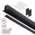 Шинопровод для встраиваемого монтажа в ГКЛ 2м (заглушки 2шт, прямые соединители крышка из пласт NOVOTECH 135230