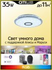 Потолочная люстра Citilux CL703A30G Старлайт Смарт