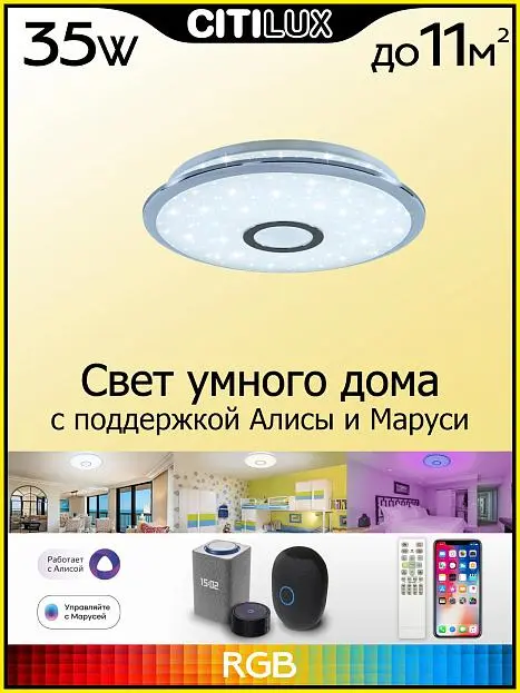 Потолочная люстра Citilux CL703A30G Старлайт Смарт Потолочная люстра Citilux CL703A30G Старлайт Смарт