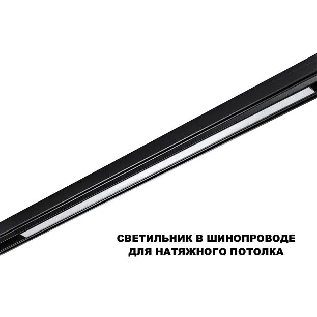 Трековый светильник для низков. шинопровода с переключ. цв. темпер. IP20 LED 3000К\4000К\6000К 30W 48V Novotech 359621 FLUM