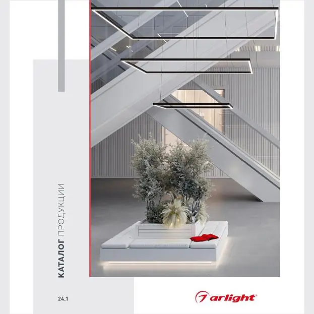 Каталог Arlight 037249(24)