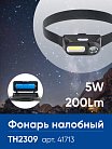 Фонарь налобный Feron 41713 TH2309