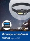 Фонарь налобный Feron 41713 TH2309