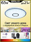 Потолочная люстра Citilux CL703A60G Старлайт Смарт