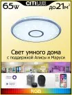 Потолочная люстра Citilux CL703A60G Старлайт Смарт