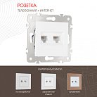 Розетка телефонная RJ11 + интернет RJ45 Arte Milano 203.44-1.white am