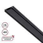 Шинопровод 1 м Novotech 135193 SMAL Track Black