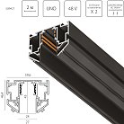 Трек однофазный 48V д/натяжного потолка UNO PRO 2 метра ЧЕРНЫЙ (резинка 2х2м в комплекте) Lightstar 509427
