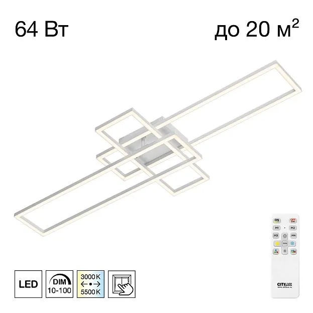 Люстра потолочная с пультом Белая Citilux CL201130 KUBIT