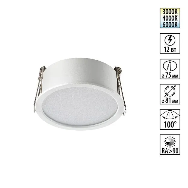 Светильник встраиваемый с переключателем цв. Температуры Novotech 359877 LANTE