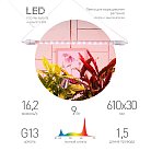 Светильник для растений ЭРА FITO-9W-Rа90-Т8+holderG13