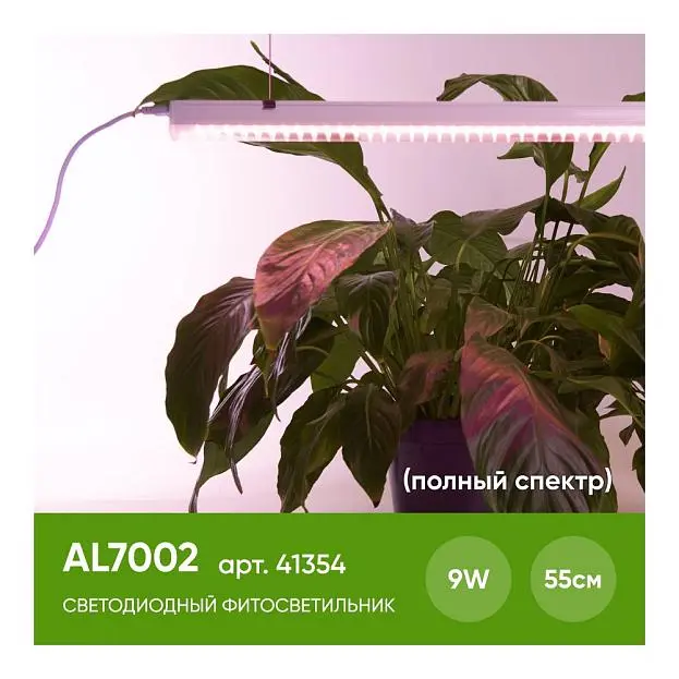 Светодиодный для растений Feron 41354 AL7002 Светодиодный для растений Feron 41354 AL7002