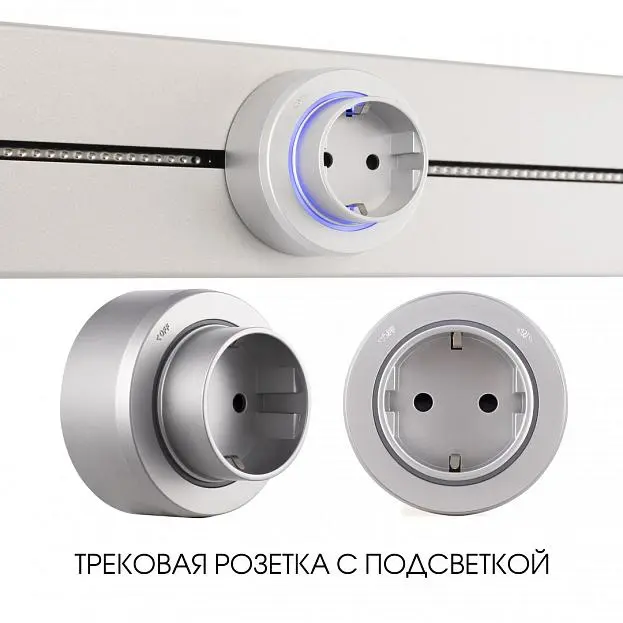 Трековая розетка, 16A 250V Arte Milano 397951TS/ES Silver Am Трековая розетка, 16A 250V Arte Milano 397951TS/ES Silver Am