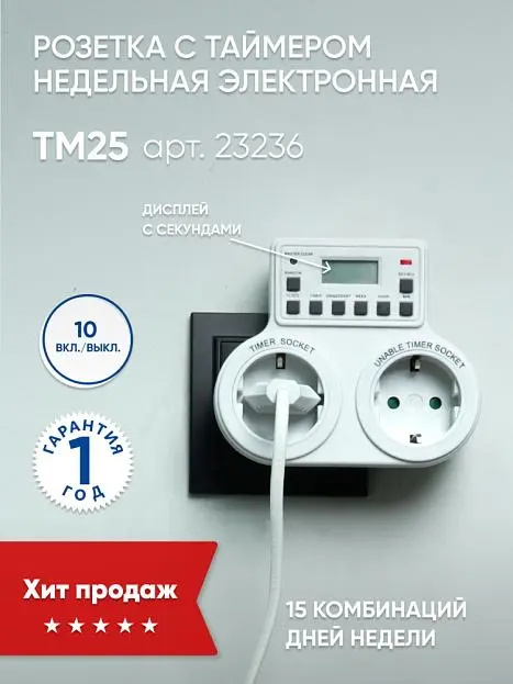 Розетка с таймером Feron 23236 TM25 недельная электронная мощность 3500W/16A Розетка с таймером Feron 23236 TM25 недельная электронная мощность 3500W/16A