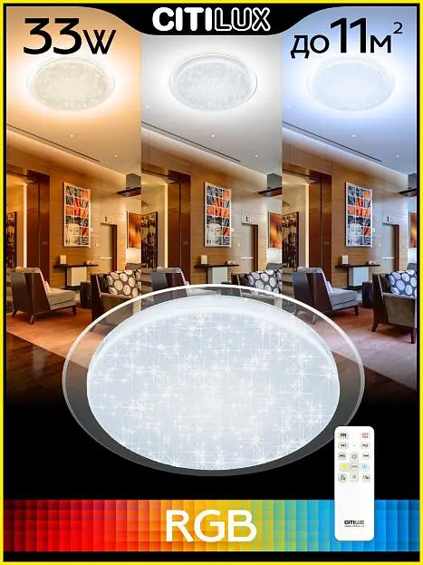 Потолочный светильник Citilux CL734330G Спутник RGB Потолочный светильник Citilux CL734330G Спутник RGB