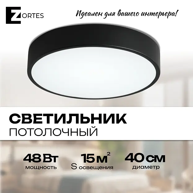 Потолочный светильник Zortes ZRS.02563.48 TORTTY Потолочный светильник Zortes ZRS.02563.48 TORTTY