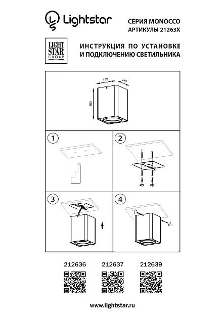 Светильник Lightstar 212639 MONOCCO Светильник Lightstar 212639 MONOCCO