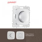 Диммер, 500W Arte Milano 205.48-1.silver am