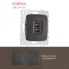 Розетка USB 2.1А+1А Arte Milano 205.46-1.black am