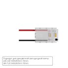 Коннектор для ввода питания Arte Lamp A30-10-1CCT STRIP-ACCESSORIES