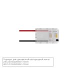 Коннектор для ввода питания Arte Lamp A30-10-1CCT STRIP-ACCESSORIES