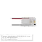 Коннектор для ввода питания Arte Lamp A30-10-1CCT STRIP-ACCESSORIES