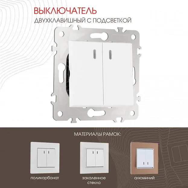 Выключатель двухклавишный с подсветкой, 10AX 250V Arte Milano 203.31-2.white am Выключатель двухклавишный с подсветкой, 10AX 250V Arte Milano 203.31-2.white am