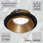Точечный светильник Reluce 51611-9.0-001MN MR16 BK+GD